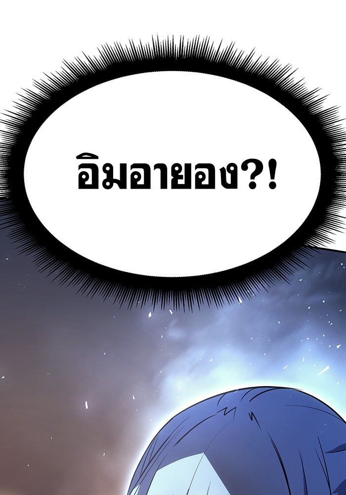 เกิดใหม่พร้อมพลังแห่งราชัน - หน้า 95