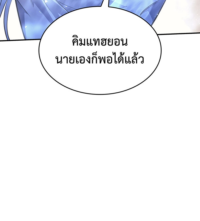 เกิดใหม่พร้อมพลังแห่งราชัน - หน้า 97