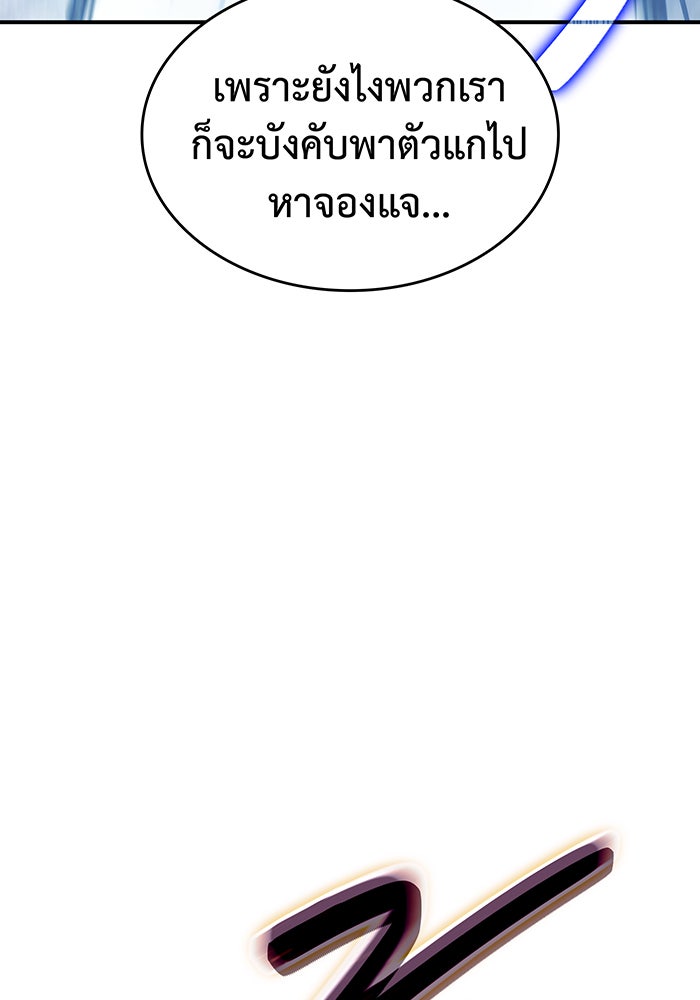 เกิดใหม่พร้อมพลังแห่งราชัน - หน้า 172