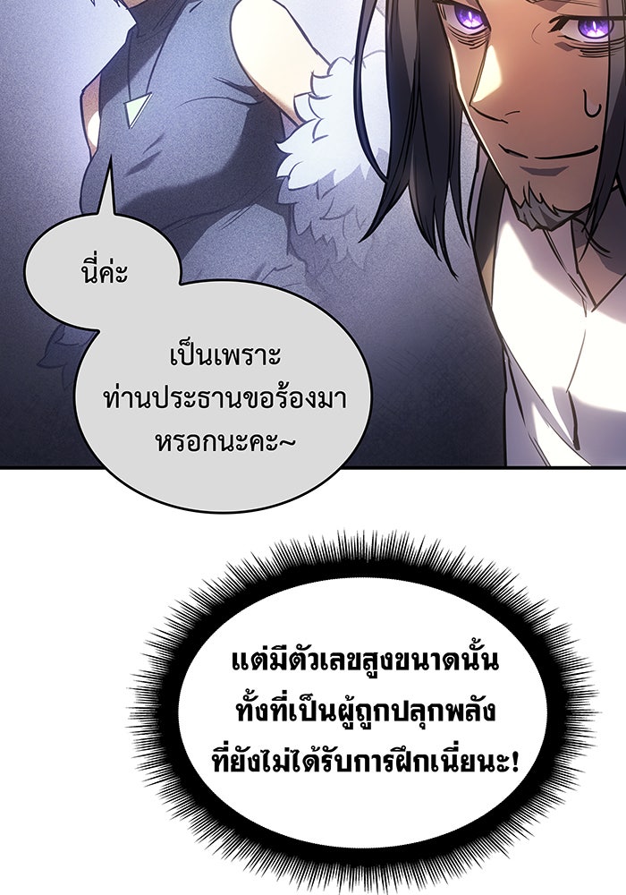 เกิดใหม่พร้อมพลังแห่งราชัน - หน้า 42