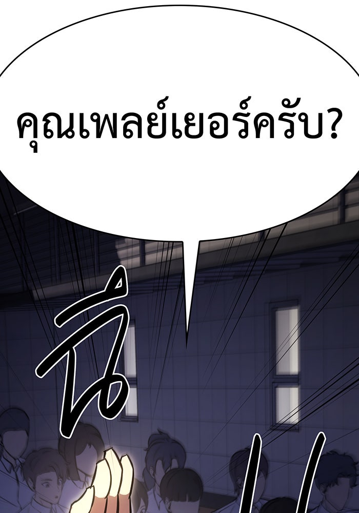 เกิดใหม่พร้อมพลังแห่งราชัน - หน้า 45