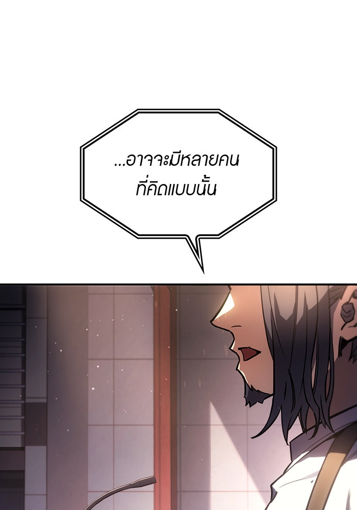 เกิดใหม่พร้อมพลังแห่งราชัน - หน้า 5