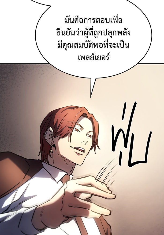 เกิดใหม่พร้อมพลังแห่งราชัน - หน้า 53