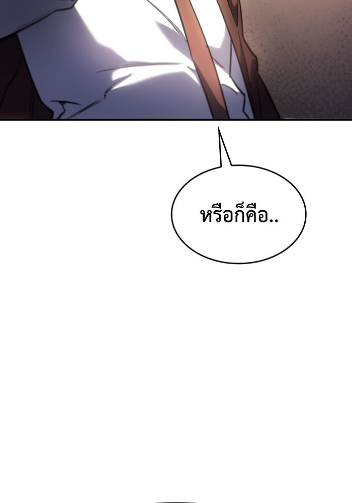 เกิดใหม่พร้อมพลังแห่งราชัน - หน้า 54