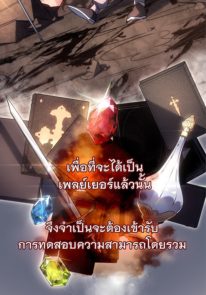 เกิดใหม่พร้อมพลังแห่งราชัน - หน้า 64