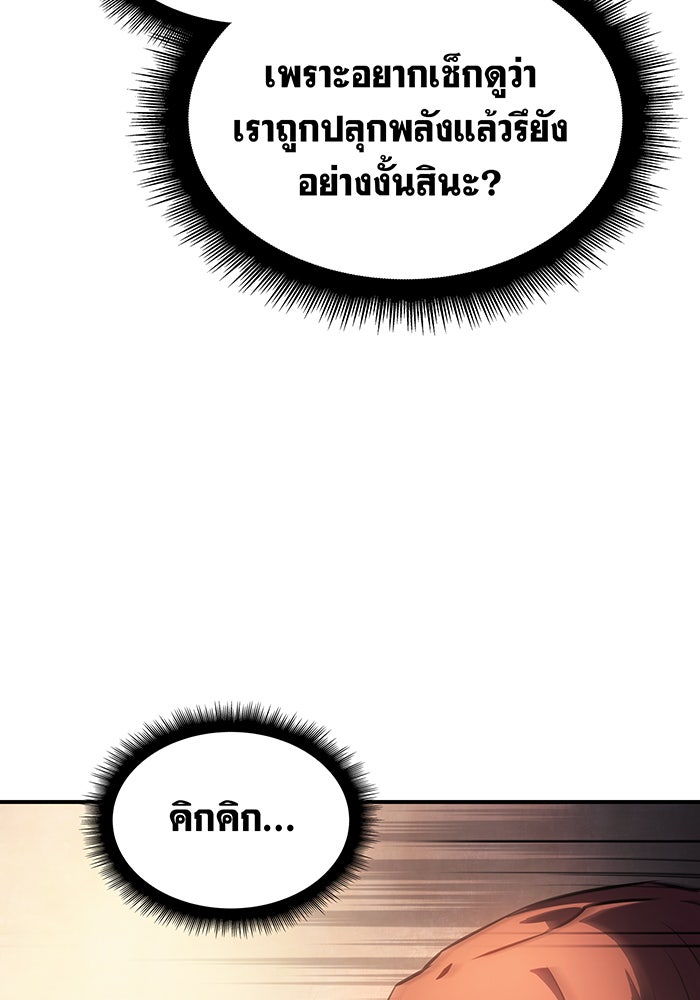 เกิดใหม่พร้อมพลังแห่งราชัน - หน้า 73