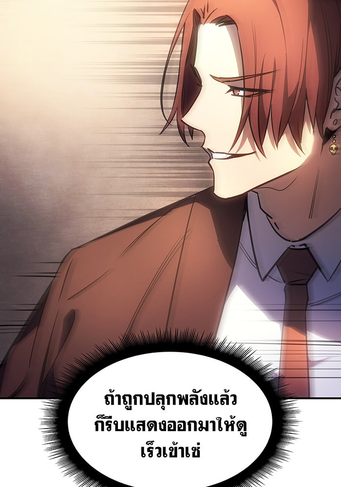 เกิดใหม่พร้อมพลังแห่งราชัน - หน้า 74