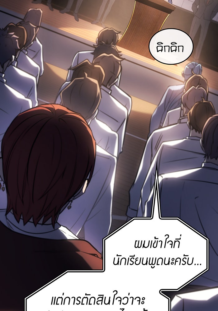 เกิดใหม่พร้อมพลังแห่งราชัน - หน้า 83