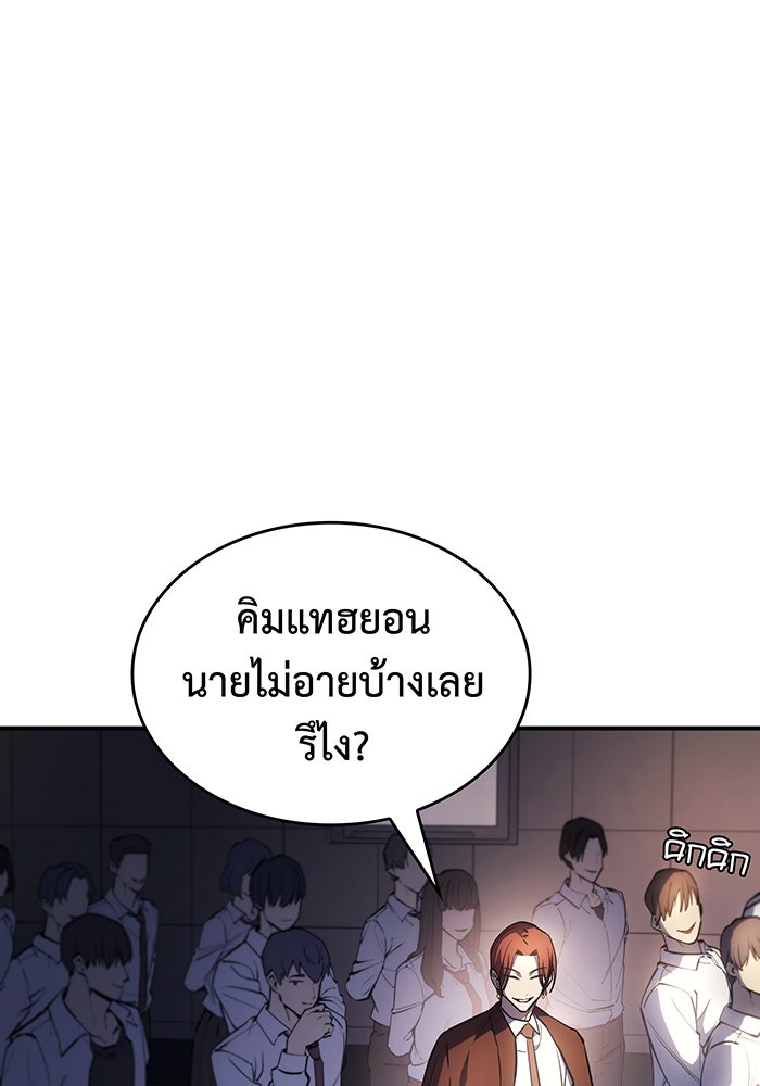เกิดใหม่พร้อมพลังแห่งราชัน - หน้า 85