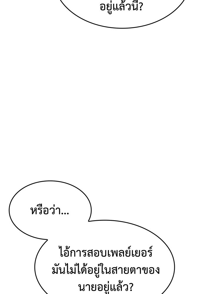 เกิดใหม่พร้อมพลังแห่งราชัน - หน้า 87