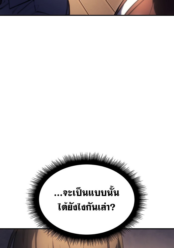 เกิดใหม่พร้อมพลังแห่งราชัน - หน้า 89