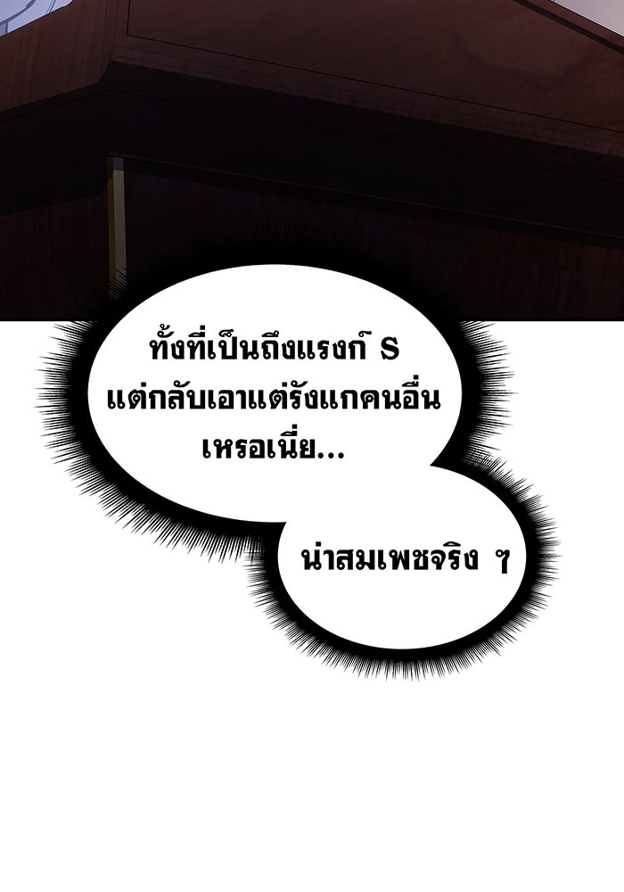เกิดใหม่พร้อมพลังแห่งราชัน - หน้า 97