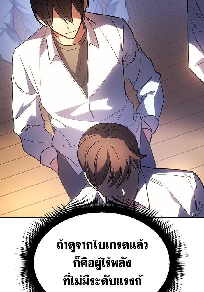 เกิดใหม่พร้อมพลังแห่งราชัน - หน้า 99