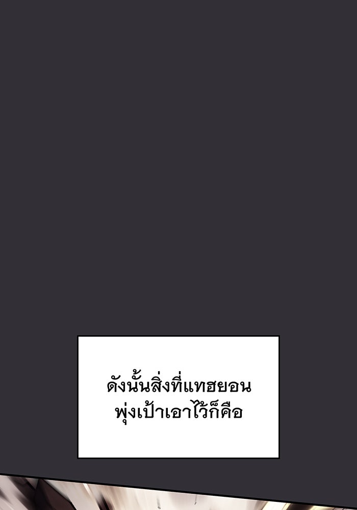เกิดใหม่พร้อมพลังแห่งราชัน - หน้า 149