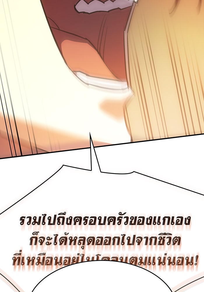 เกิดใหม่พร้อมพลังแห่งราชัน - หน้า 36