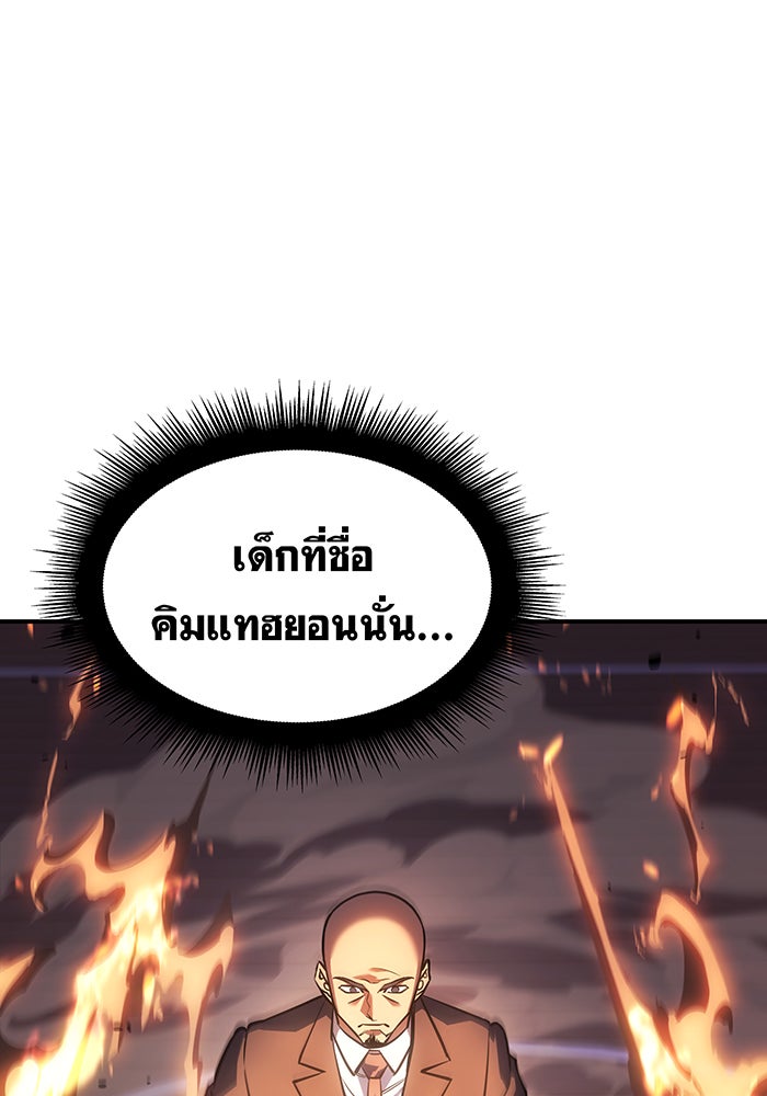 เกิดใหม่พร้อมพลังแห่งราชัน - หน้า 94