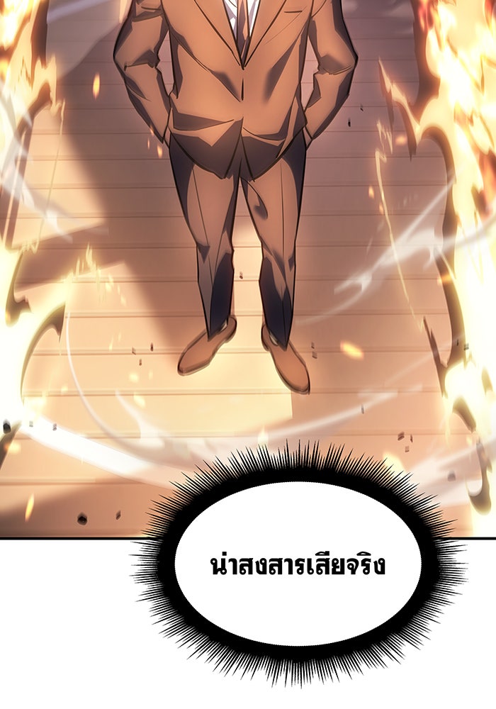 เกิดใหม่พร้อมพลังแห่งราชัน - หน้า 95