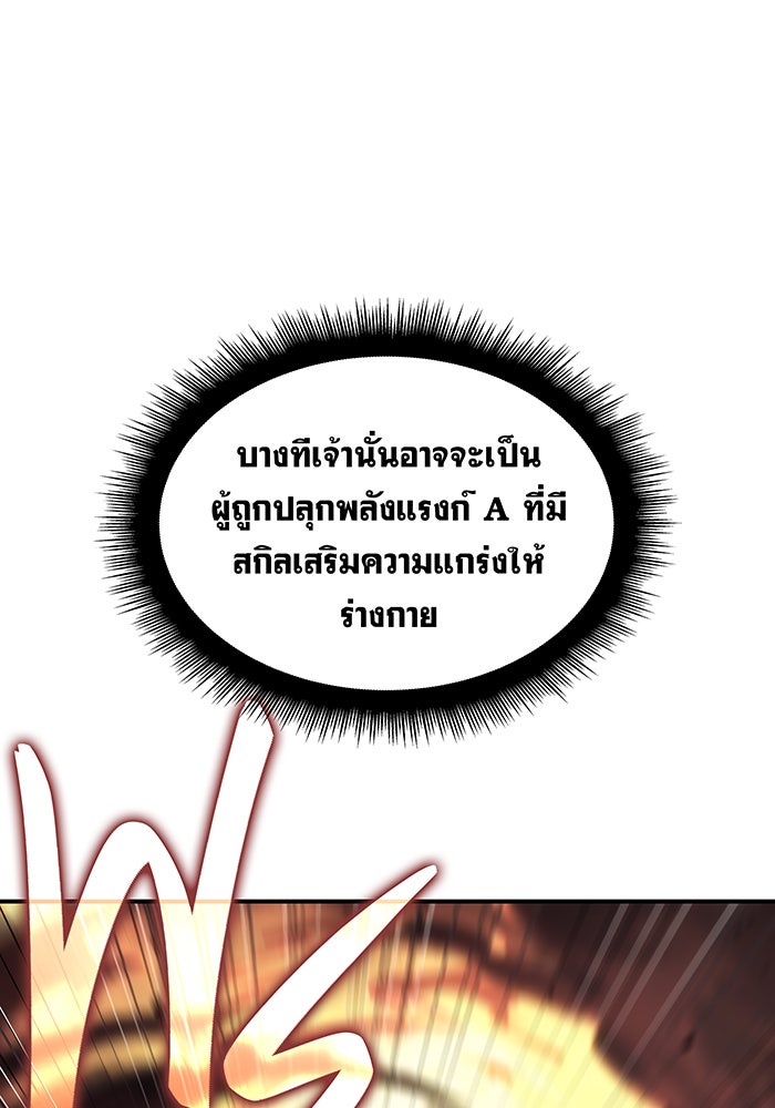 เกิดใหม่พร้อมพลังแห่งราชัน - หน้า 97