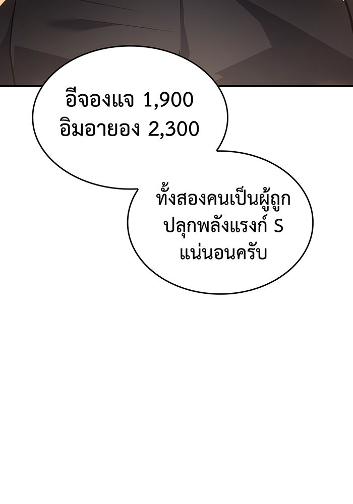 เกิดใหม่พร้อมพลังแห่งราชัน - หน้า 113