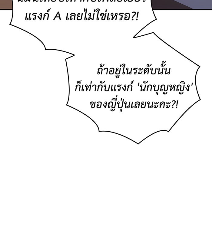 เกิดใหม่พร้อมพลังแห่งราชัน - หน้า 116
