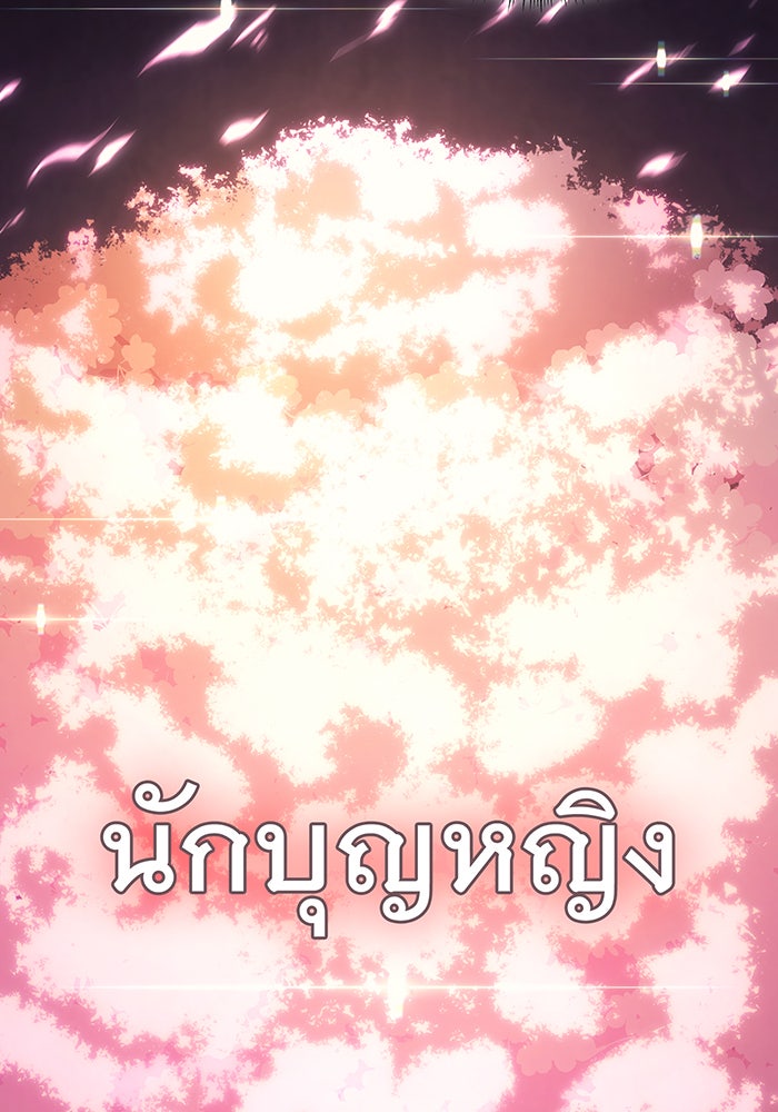 เกิดใหม่พร้อมพลังแห่งราชัน - หน้า 119