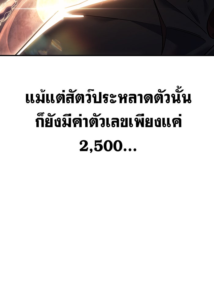 เกิดใหม่พร้อมพลังแห่งราชัน - หน้า 124