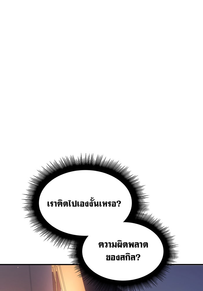 เกิดใหม่พร้อมพลังแห่งราชัน - หน้า 129