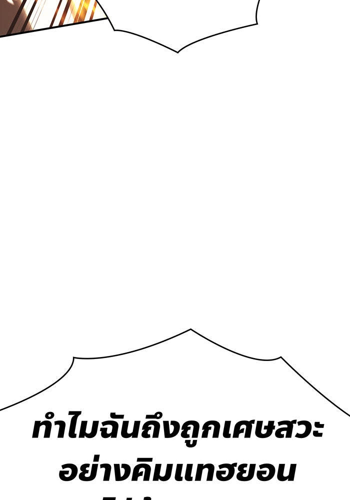 เกิดใหม่พร้อมพลังแห่งราชัน - หน้า 154
