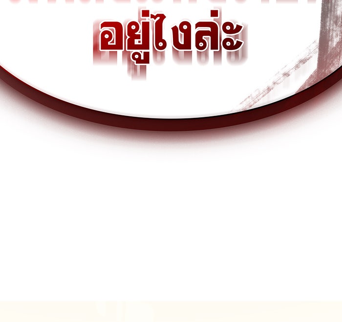 เกิดใหม่พร้อมพลังแห่งราชัน - หน้า 176