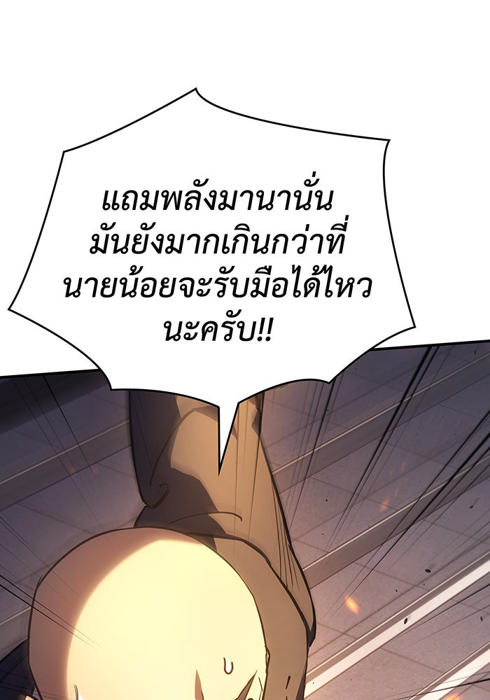 เกิดใหม่พร้อมพลังแห่งราชัน - หน้า 55