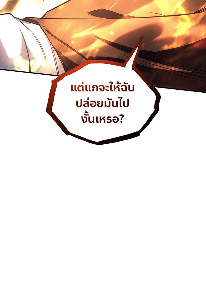 เกิดใหม่พร้อมพลังแห่งราชัน - หน้า 67