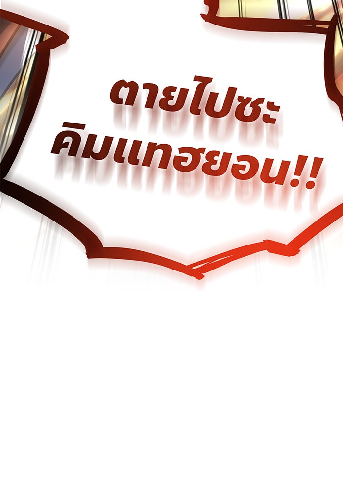 เกิดใหม่พร้อมพลังแห่งราชัน - หน้า 79