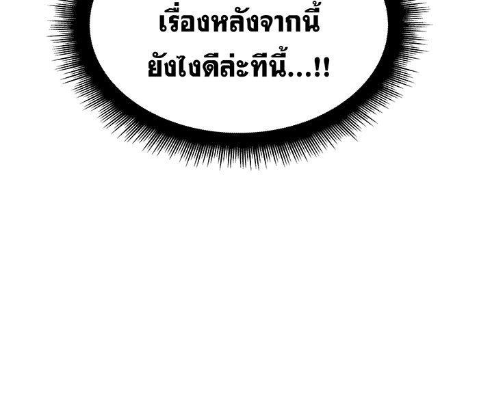 เกิดใหม่พร้อมพลังแห่งราชัน - หน้า 82