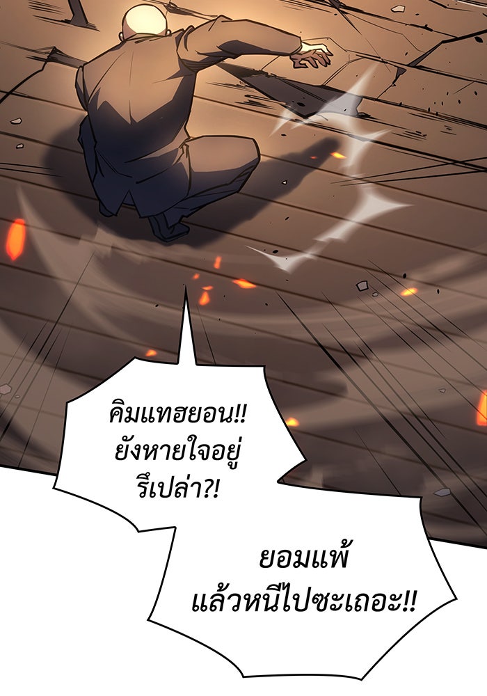 เกิดใหม่พร้อมพลังแห่งราชัน - หน้า 85