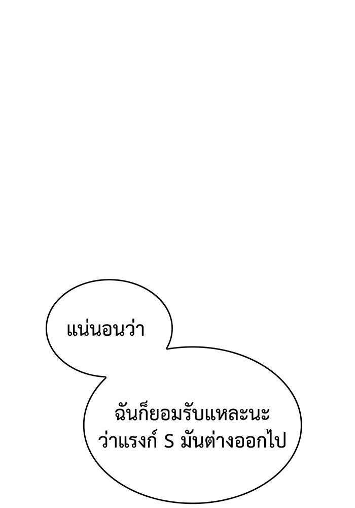 เกิดใหม่พร้อมพลังแห่งราชัน - หน้า 96