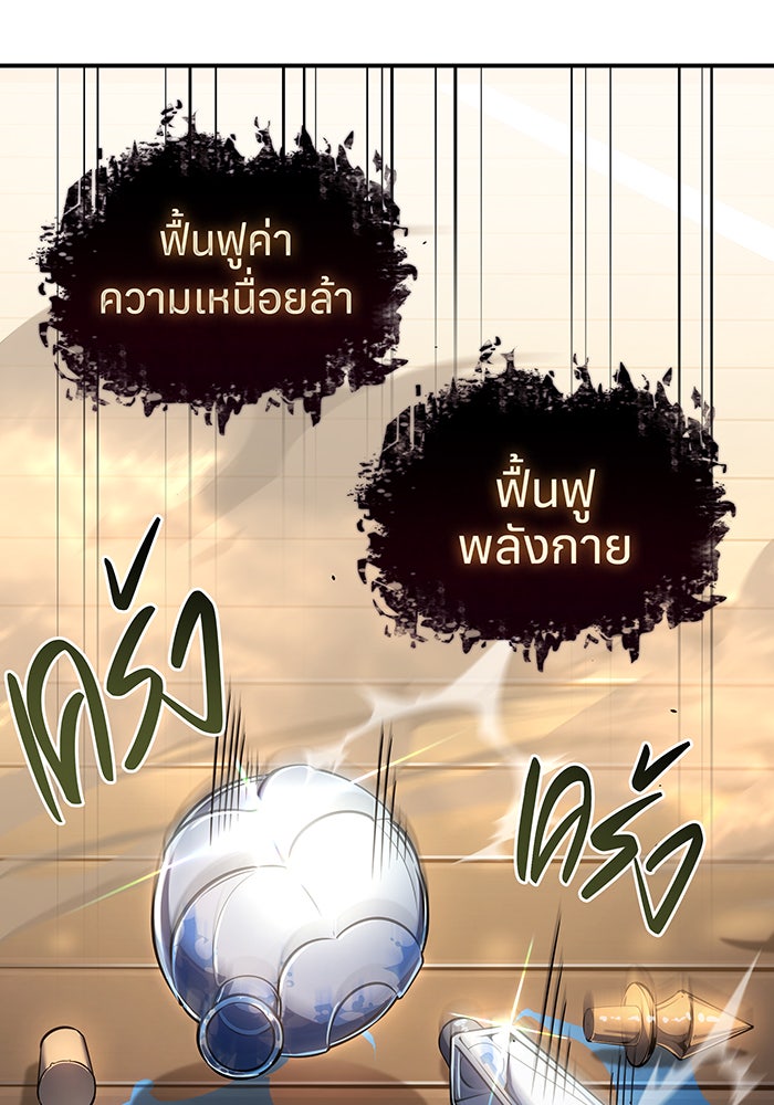 เกิดใหม่พร้อมพลังแห่งราชัน - หน้า 97