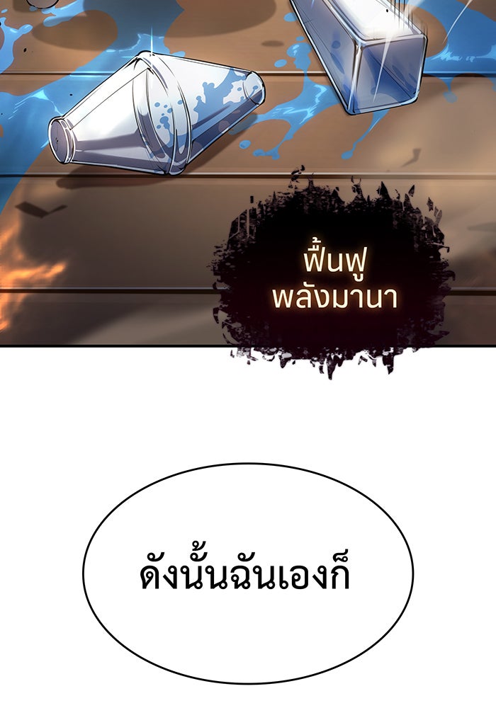 เกิดใหม่พร้อมพลังแห่งราชัน - หน้า 98