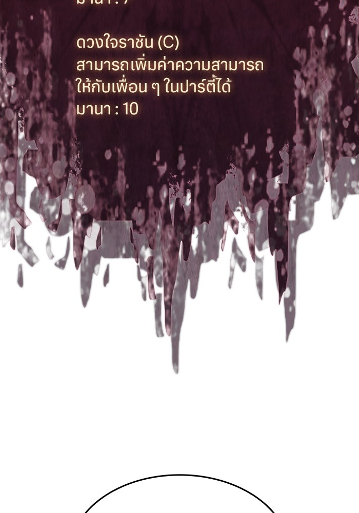 เกิดใหม่พร้อมพลังแห่งราชัน - หน้า 101