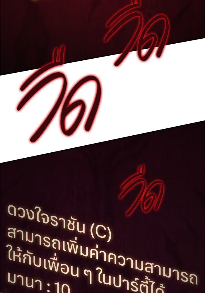 เกิดใหม่พร้อมพลังแห่งราชัน - หน้า 104