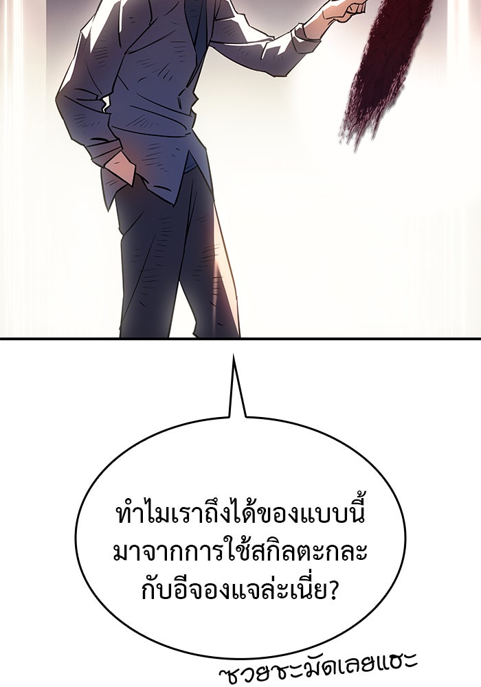 เกิดใหม่พร้อมพลังแห่งราชัน - หน้า 108