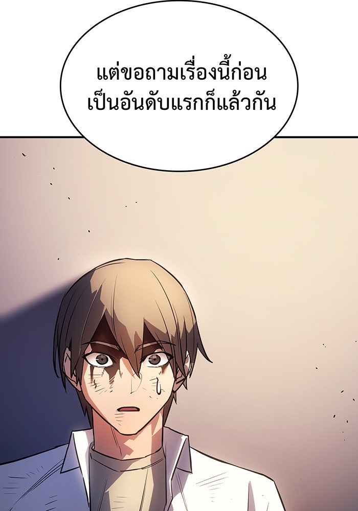 เกิดใหม่พร้อมพลังแห่งราชัน - หน้า 135