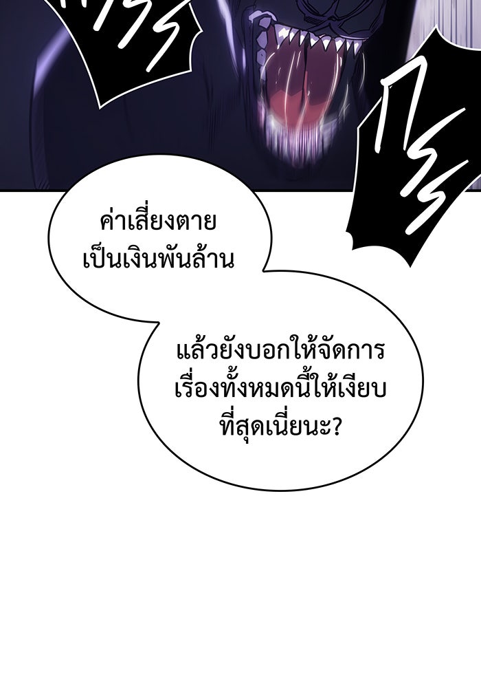 เกิดใหม่พร้อมพลังแห่งราชัน - หน้า 149