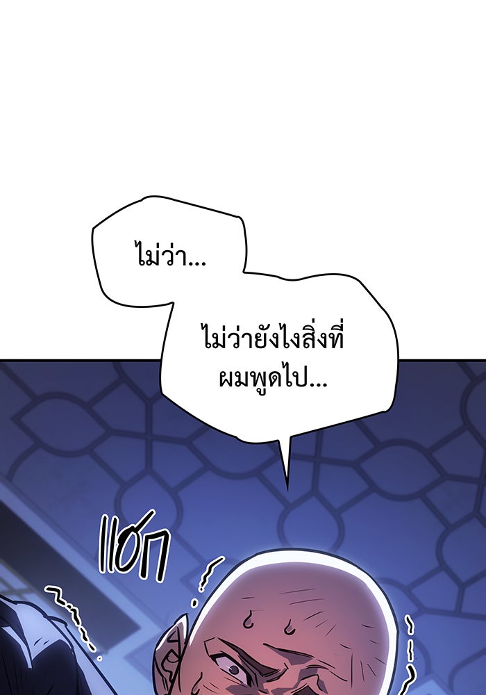 เกิดใหม่พร้อมพลังแห่งราชัน - หน้า 155