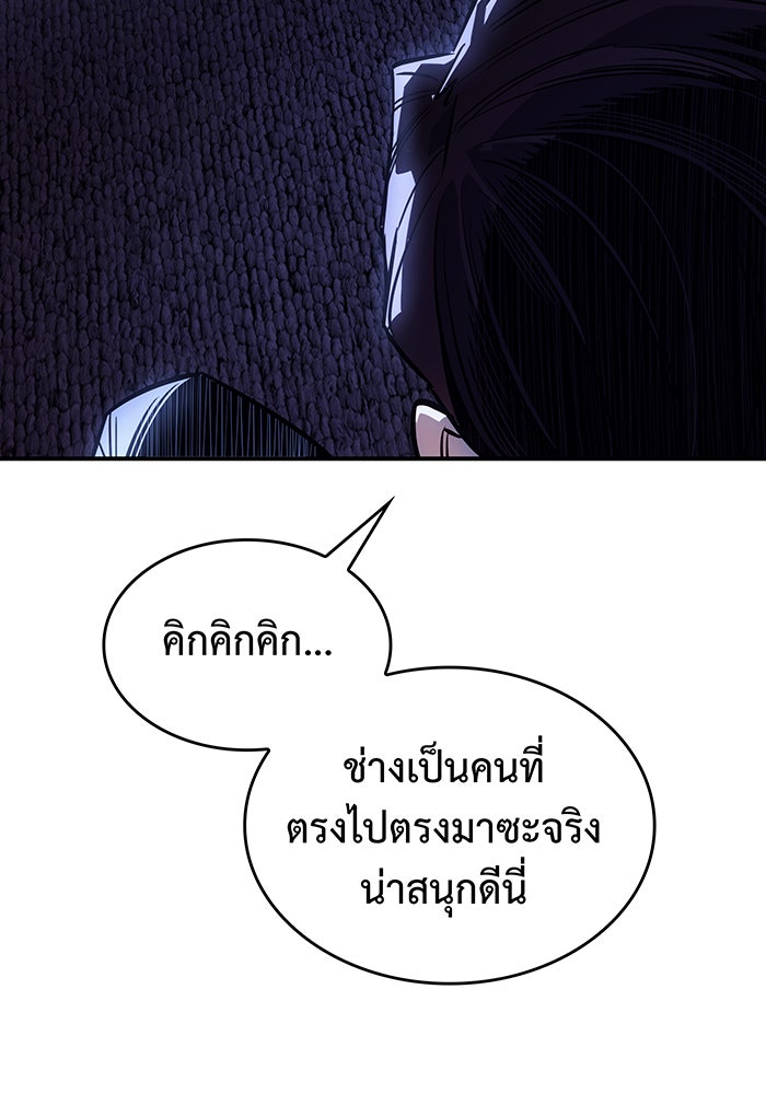 เกิดใหม่พร้อมพลังแห่งราชัน - หน้า 159