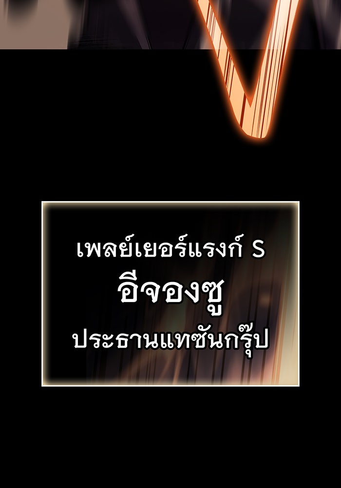 เกิดใหม่พร้อมพลังแห่งราชัน - หน้า 176
