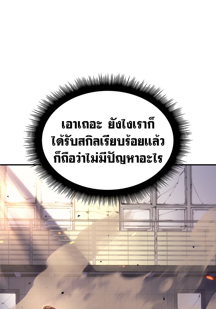 เกิดใหม่พร้อมพลังแห่งราชัน - หน้า 18