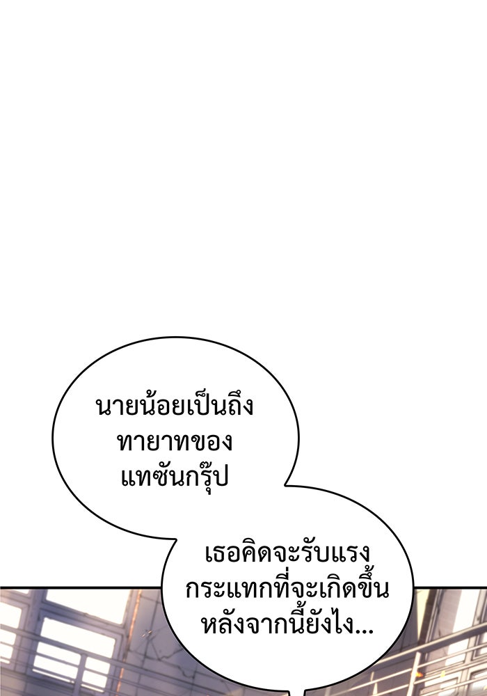 เกิดใหม่พร้อมพลังแห่งราชัน - หน้า 20