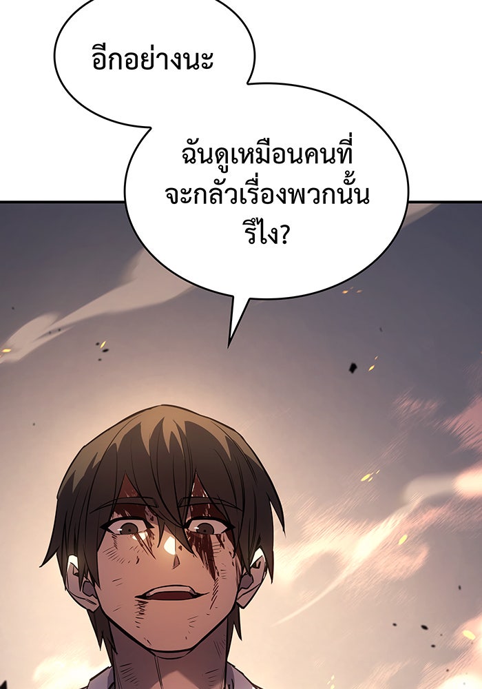 เกิดใหม่พร้อมพลังแห่งราชัน - หน้า 23