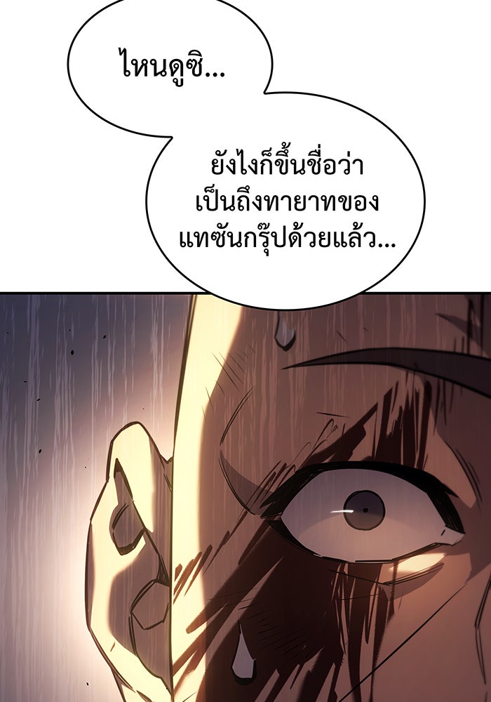 เกิดใหม่พร้อมพลังแห่งราชัน - หน้า 30