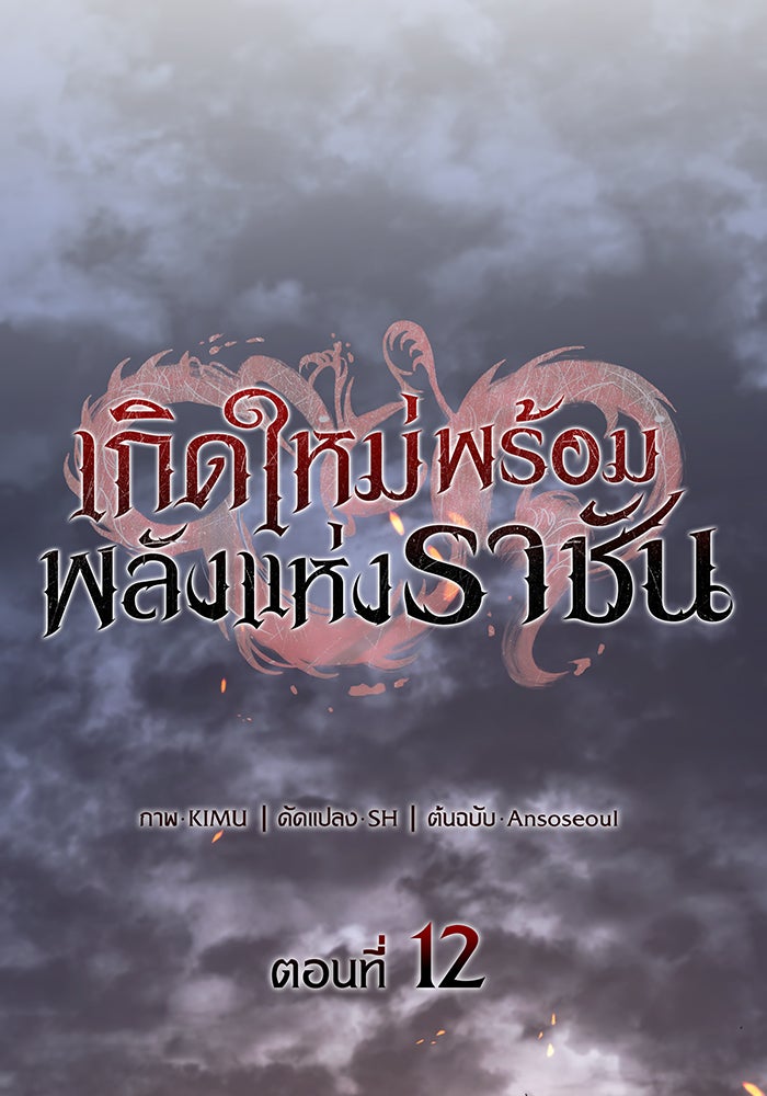 เกิดใหม่พร้อมพลังแห่งราชัน - หน้า 38
